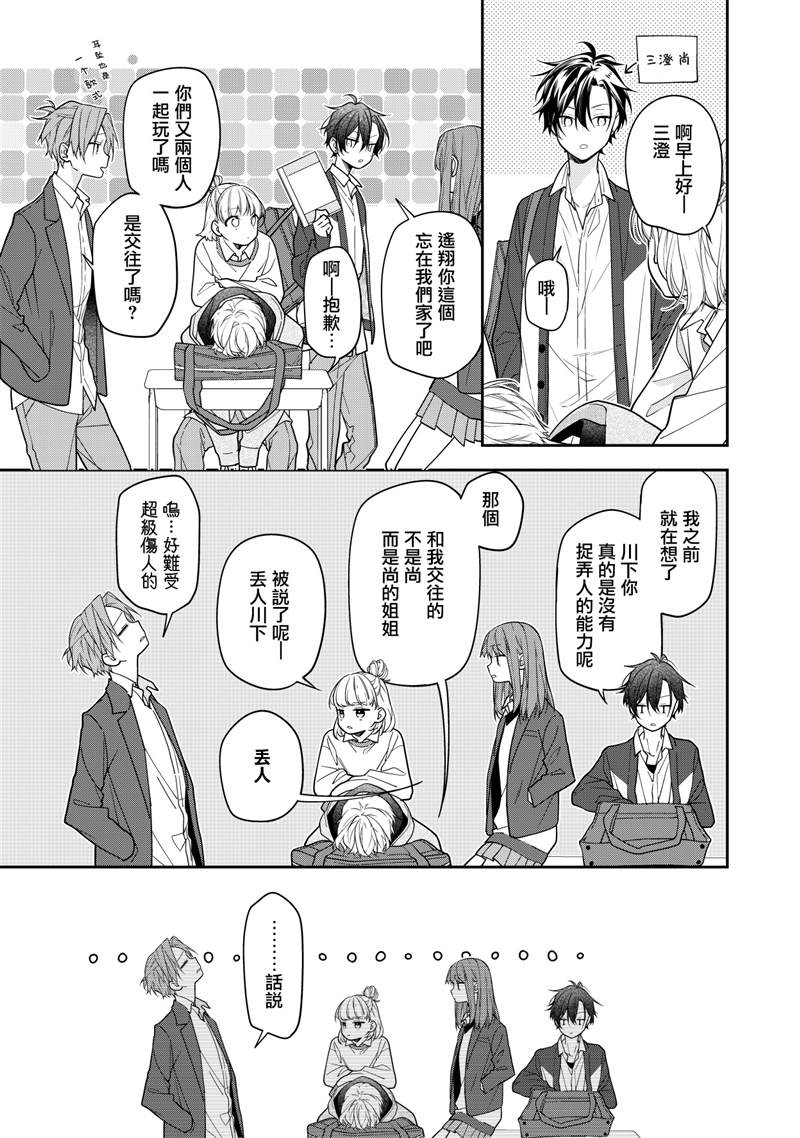 恋上朋友姐姐的男孩子漫画,第6话2图