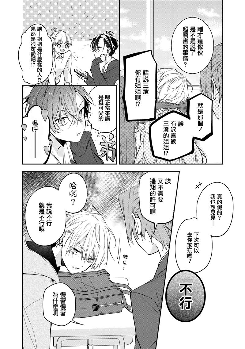 恋上朋友姐姐的男孩子漫画,第6话3图