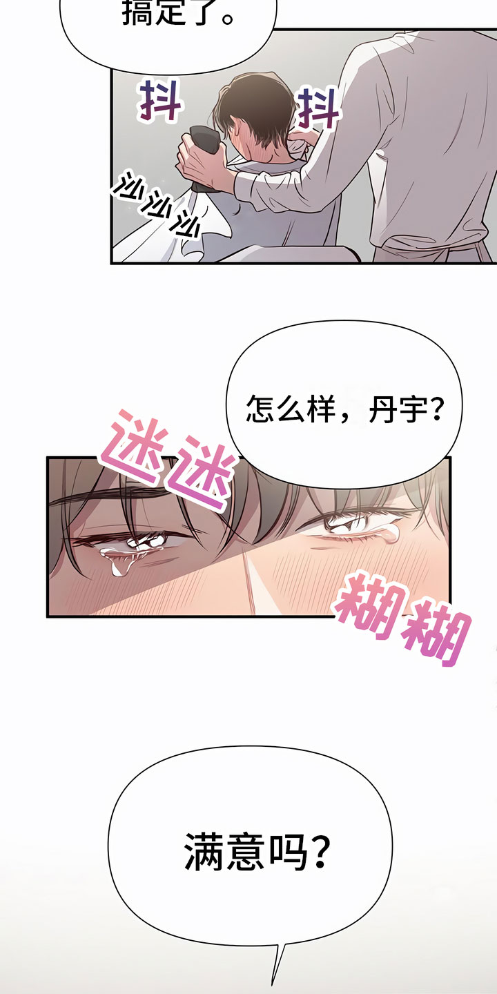 脑海中的隐情漫画,第3话5图