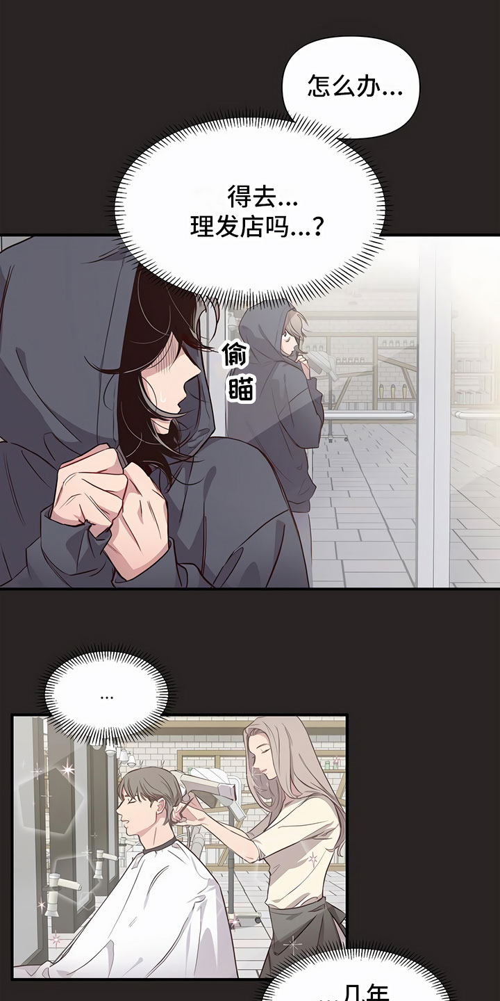 脑海中的隐情解说漫画,第1话4图