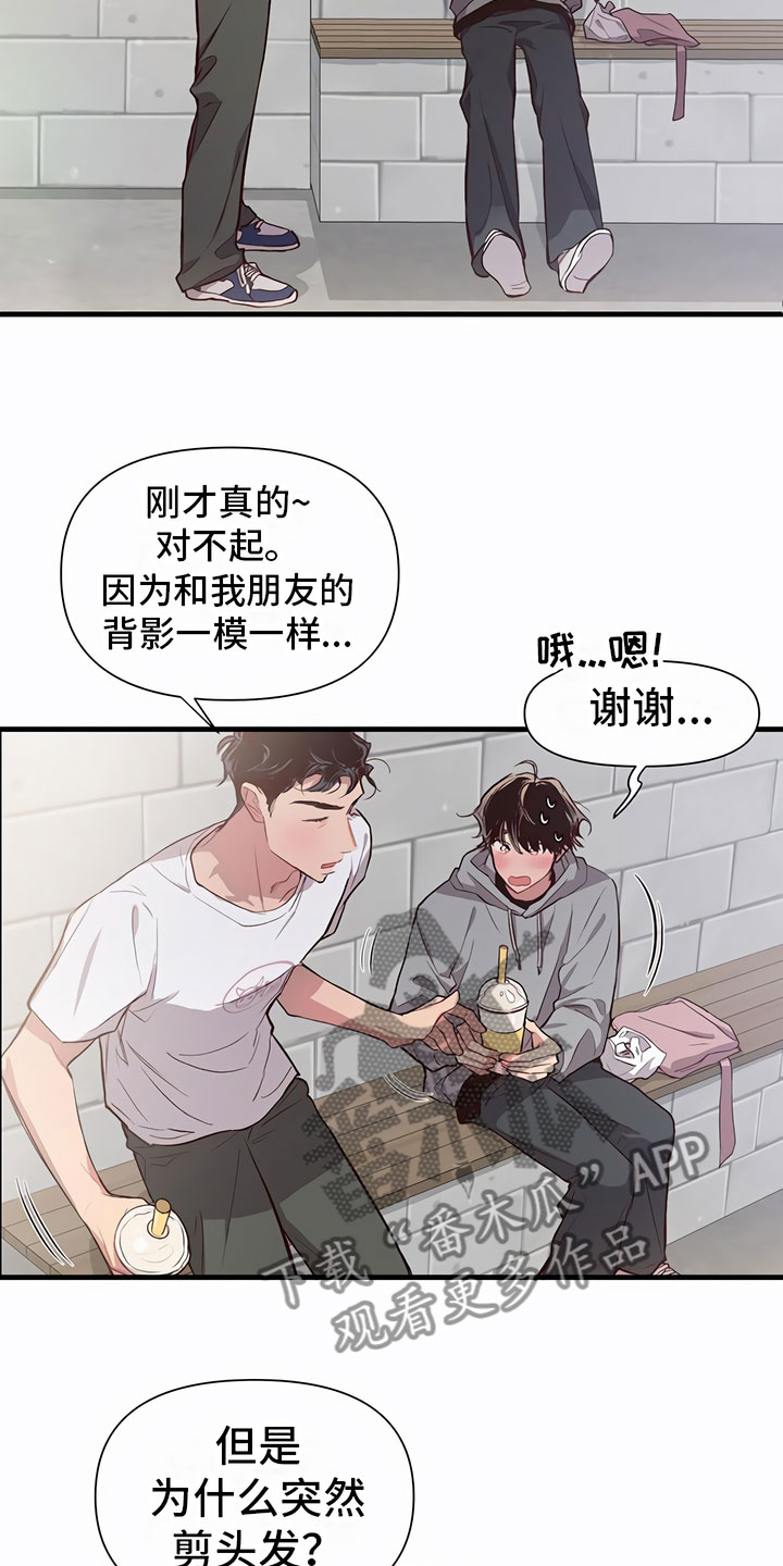 脑海中的隐情漫画,第4话1图