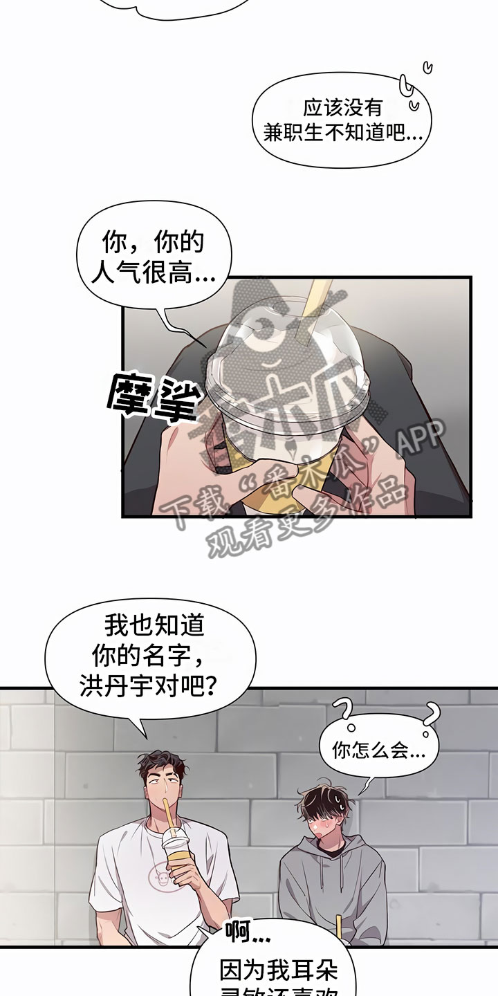 脑海中的隐情漫画,第4话5图