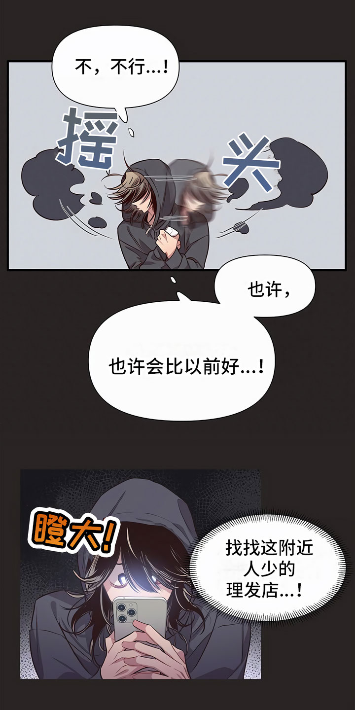 脑海中的隐情解说漫画,第1话1图