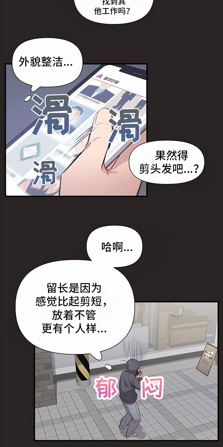 脑海中的隐情解说漫画,第1话3图