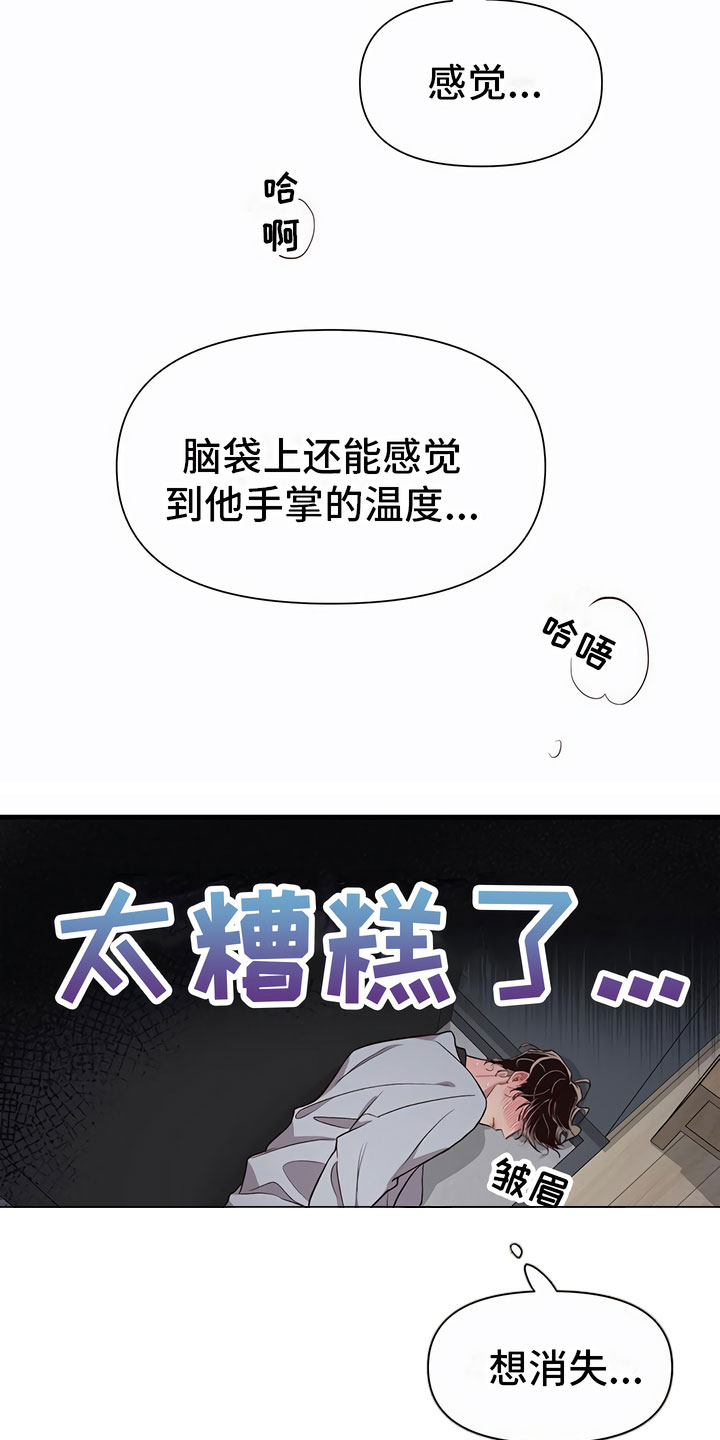 脑海中的橡皮擦国外翻拍漫画,第3话3图