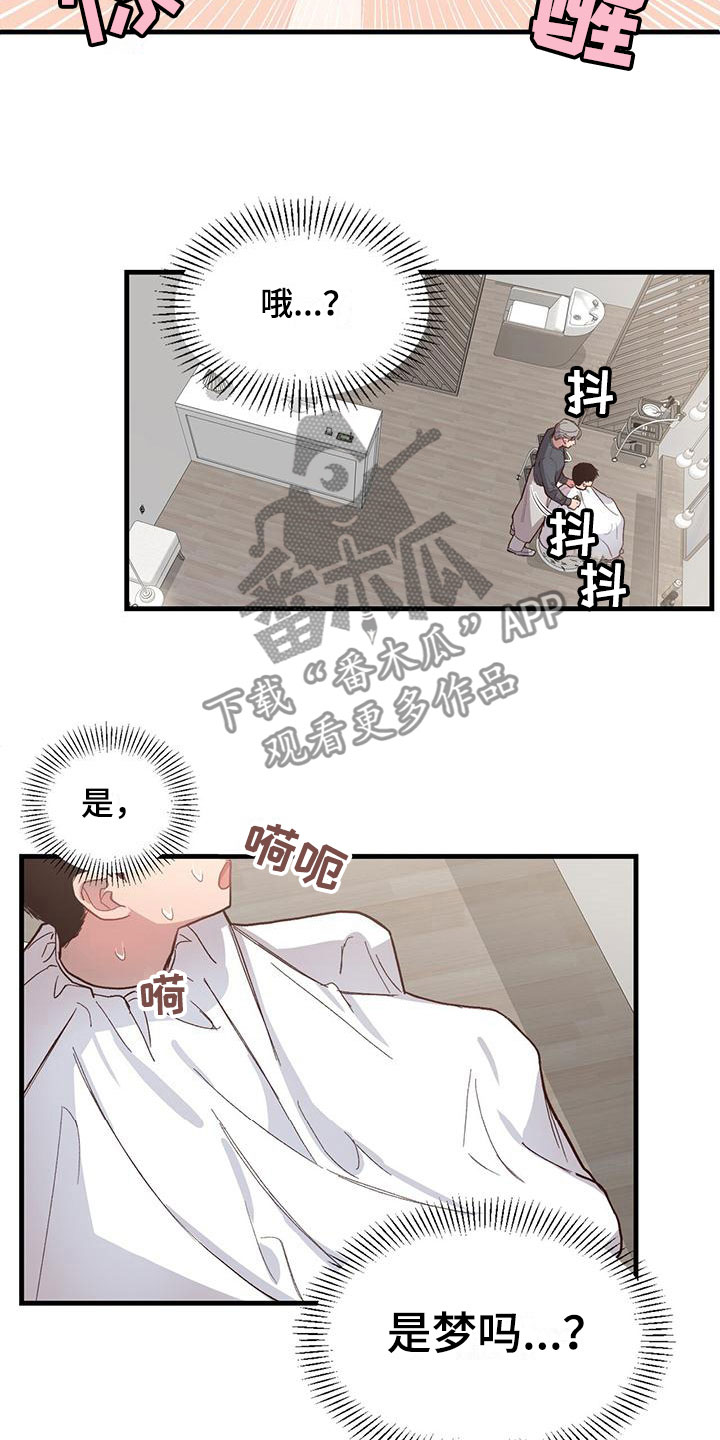 脑海中的隐情漫画,第9话2图