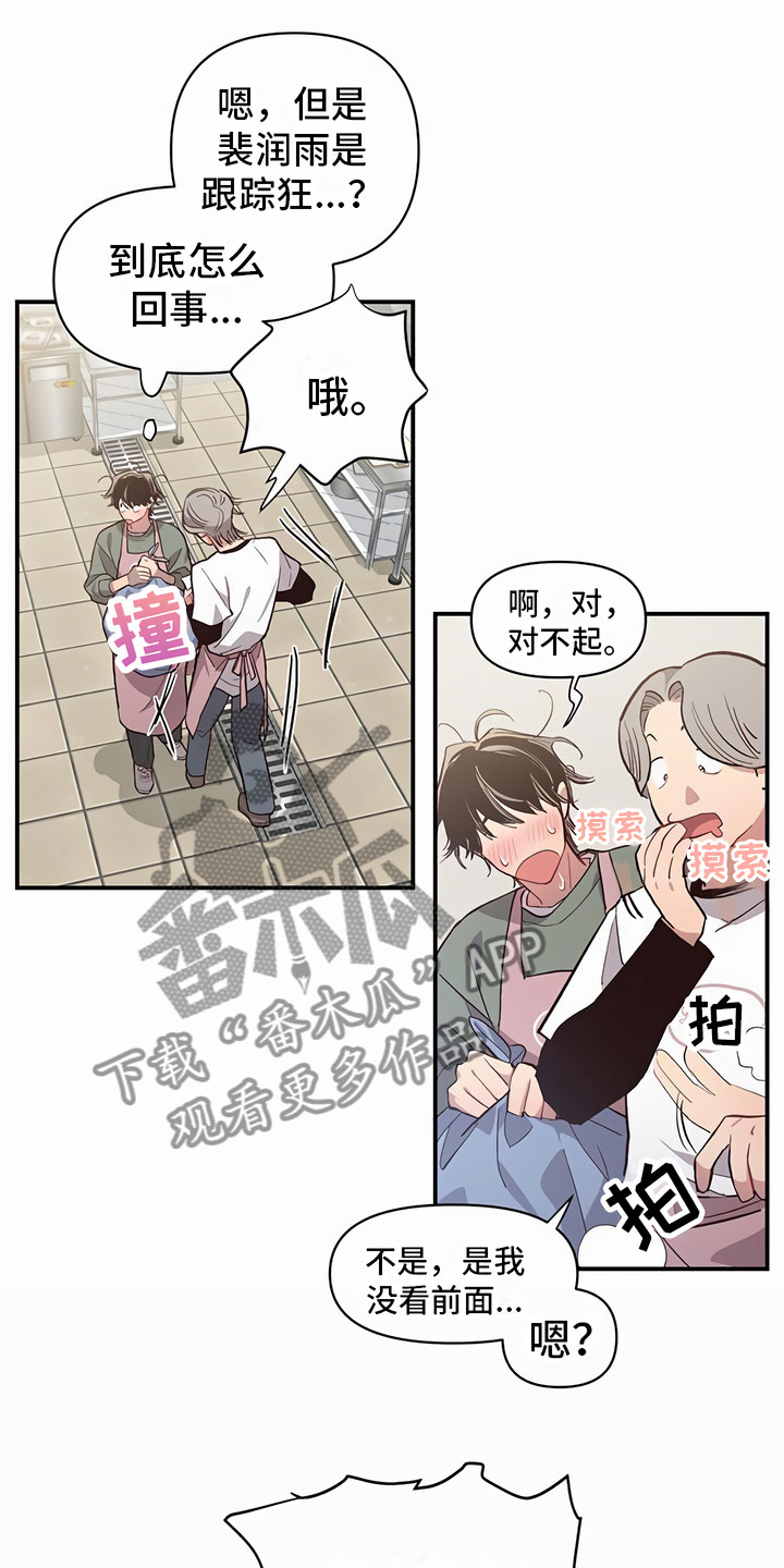 脑海中的隐情漫画,第6话4图