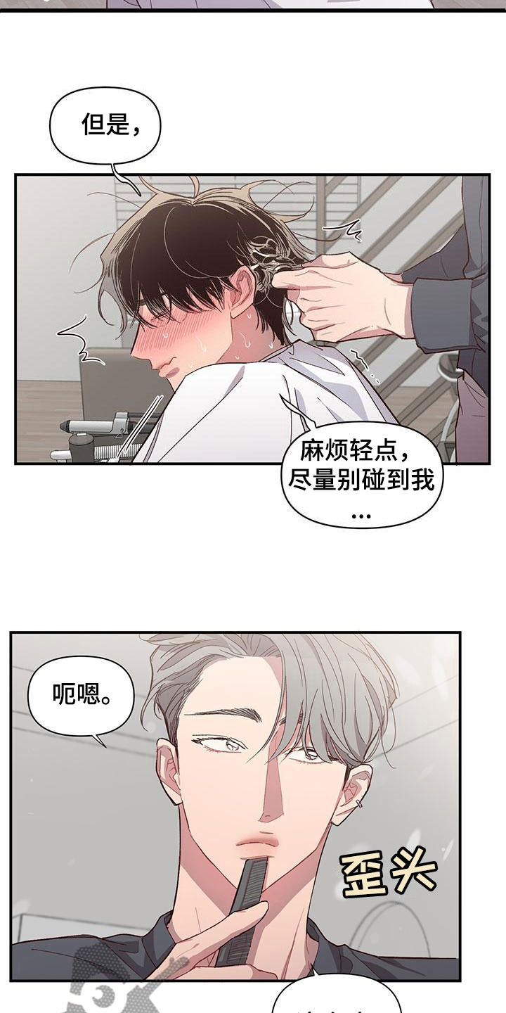 脑海中的橡皮擦男主角漫画,第7话2图