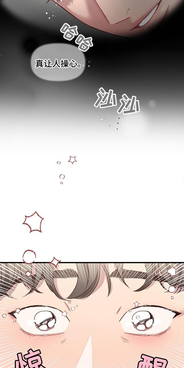 脑海中的隐情漫画,第9话1图