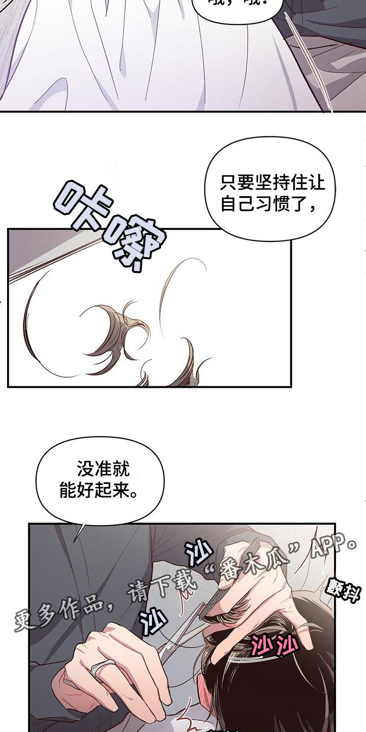 脑海中的橡皮擦男主角漫画,第7话4图