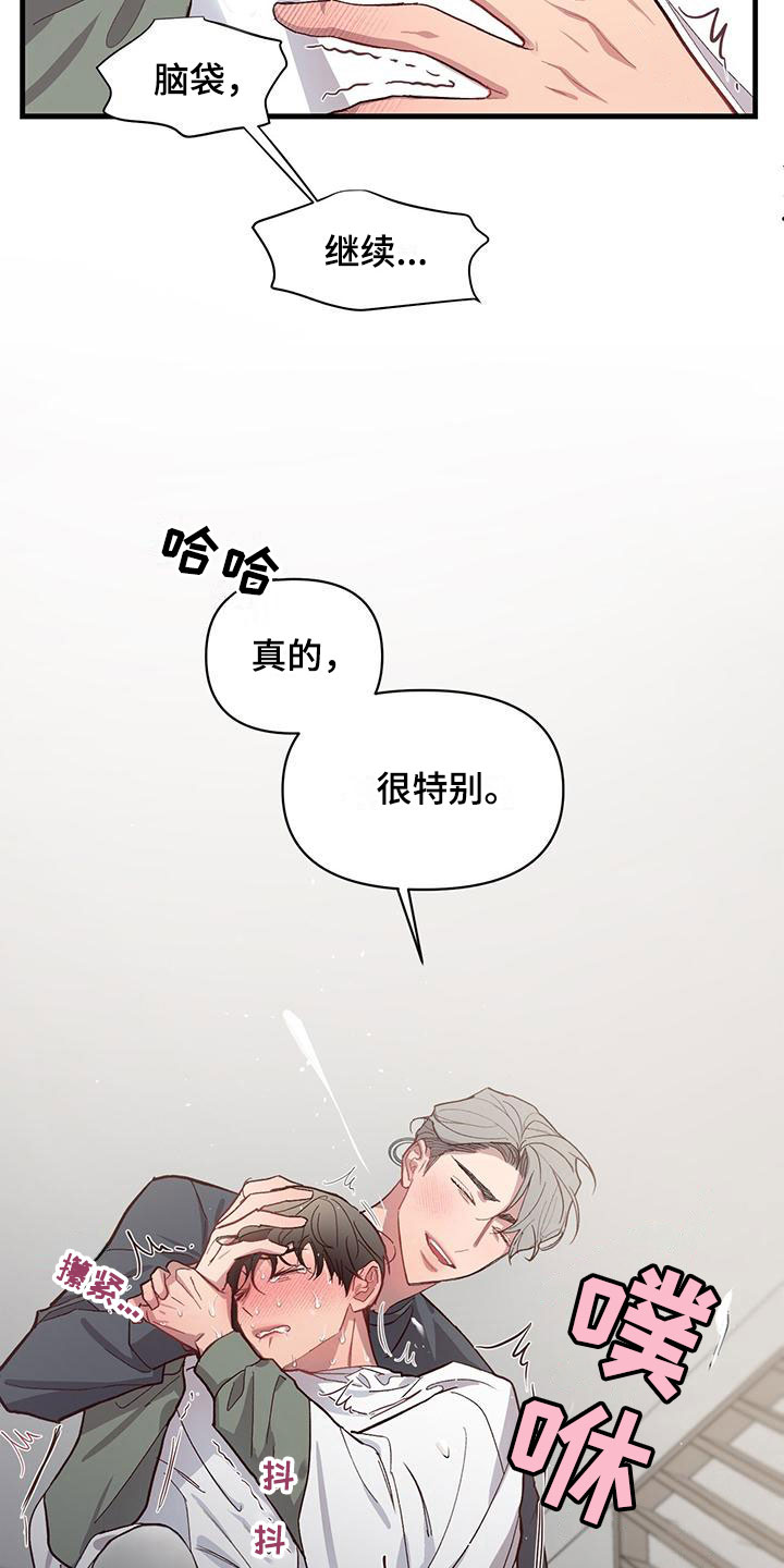 脑海中的隐情漫画,第9话3图