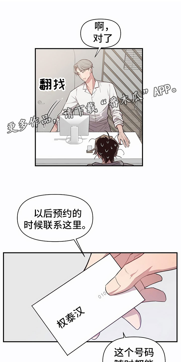 脑海中的隐情漫画,第6话1图