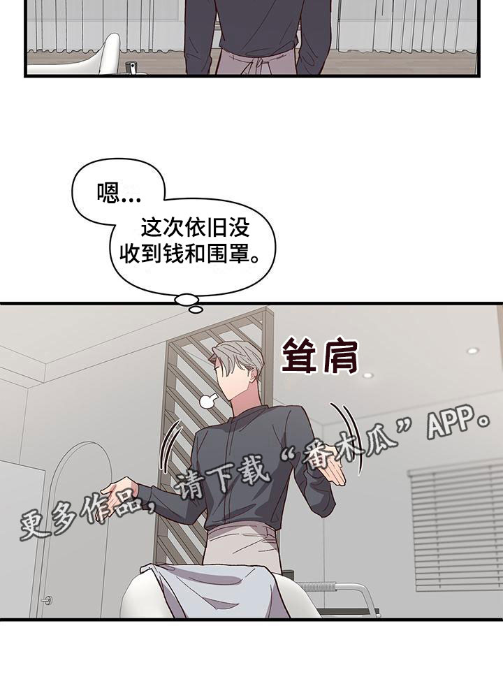 脑海中的隐情漫画,第9话3图