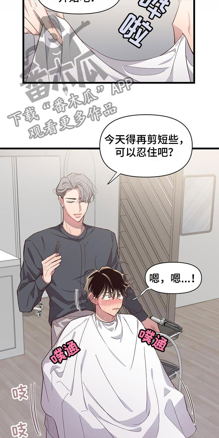 脑海中的橡皮擦男主角漫画,第7话1图