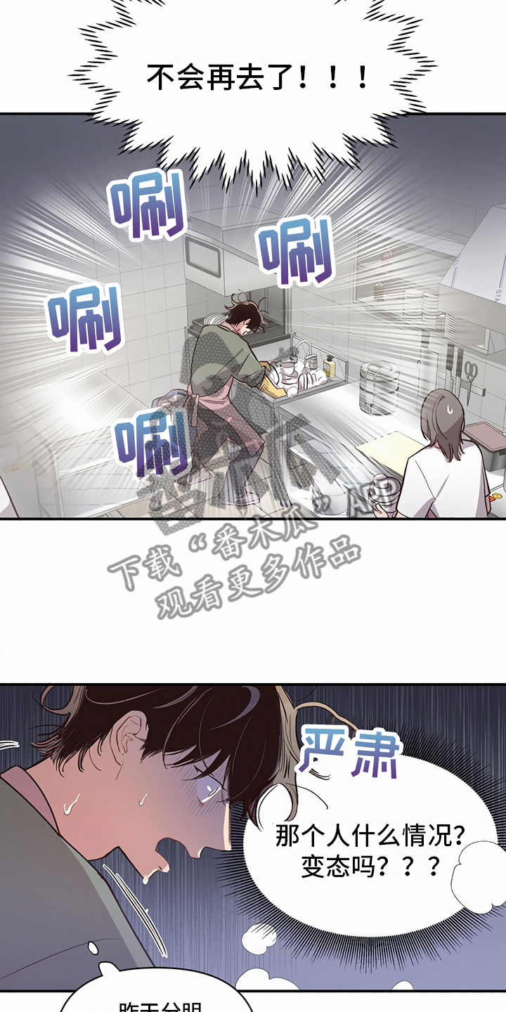 脑海中的隐情漫画,第6话4图