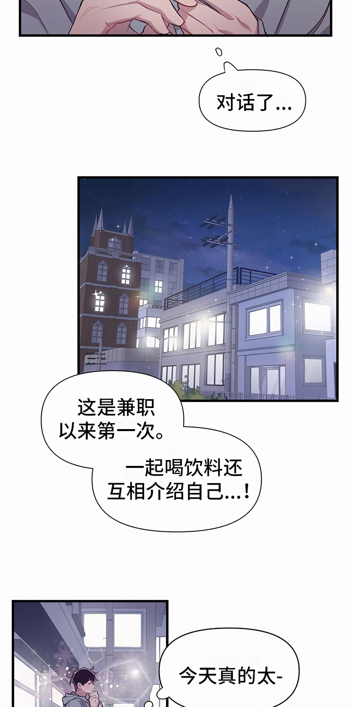 脑海中的隐情漫画,第4话3图