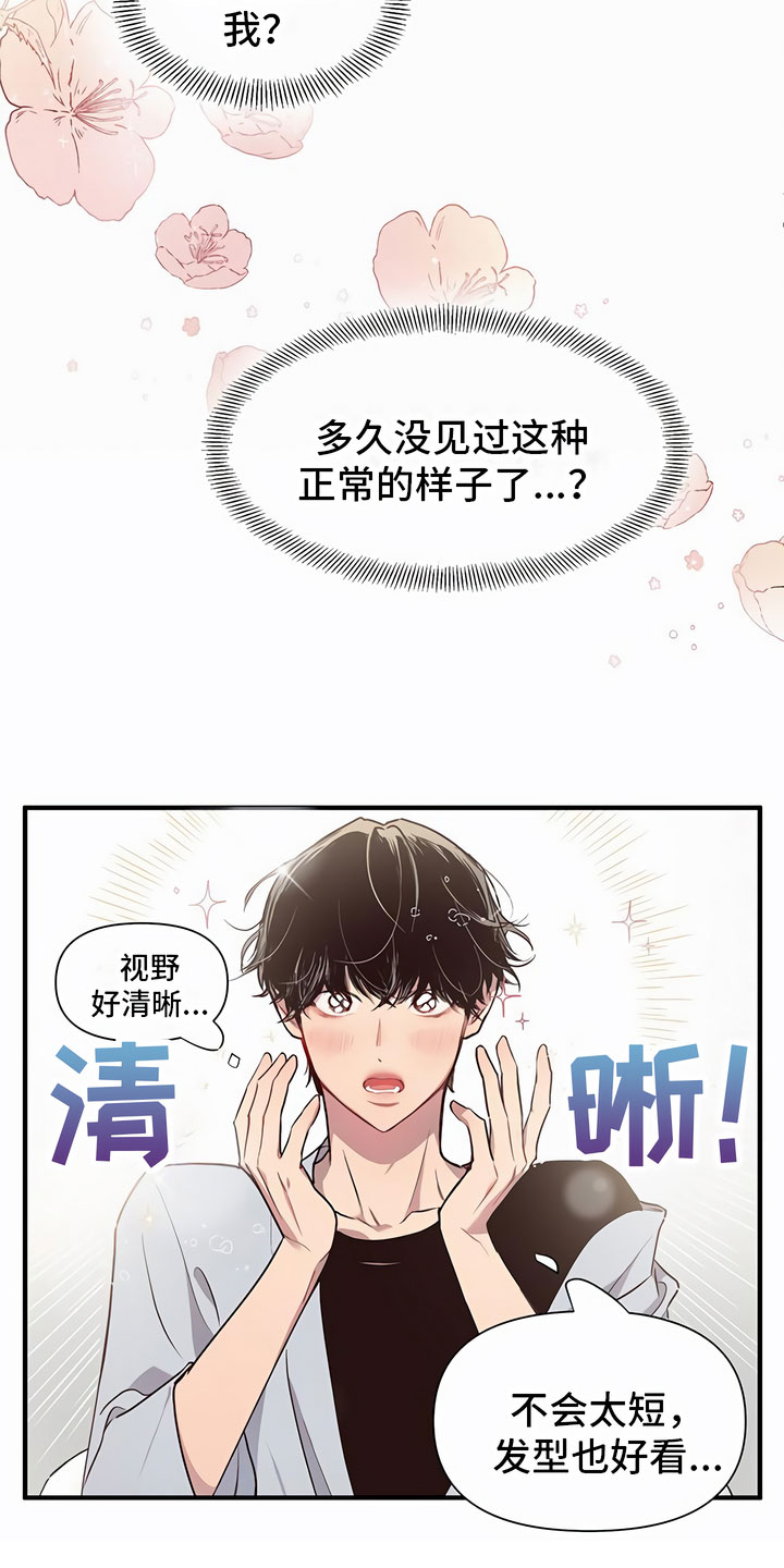 脑海中的隐情漫画,第3话2图