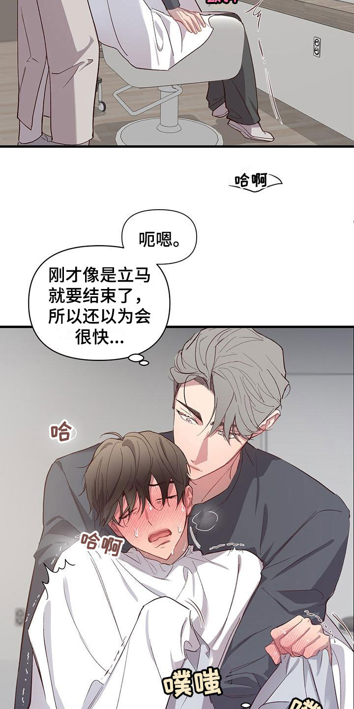 脑海中的隐情漫画,第9话1图