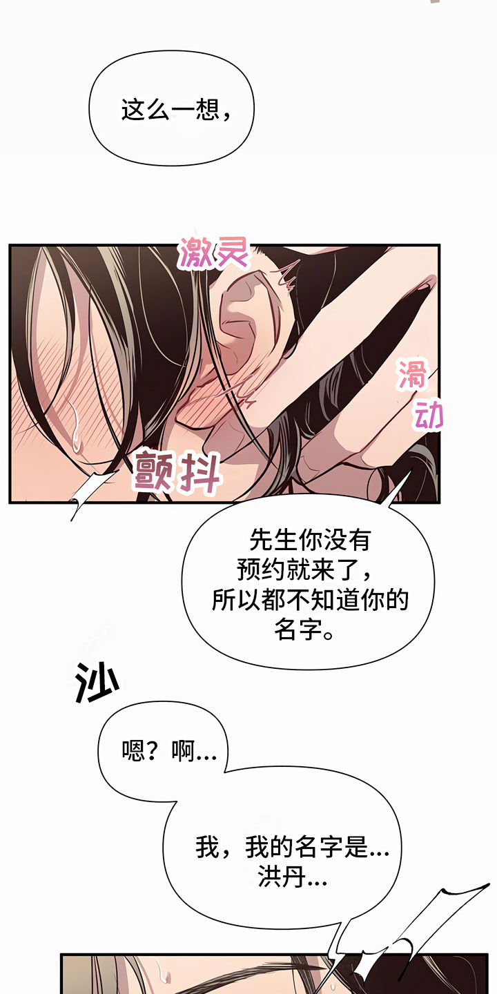 脑海中的隐情漫画,第2话2图