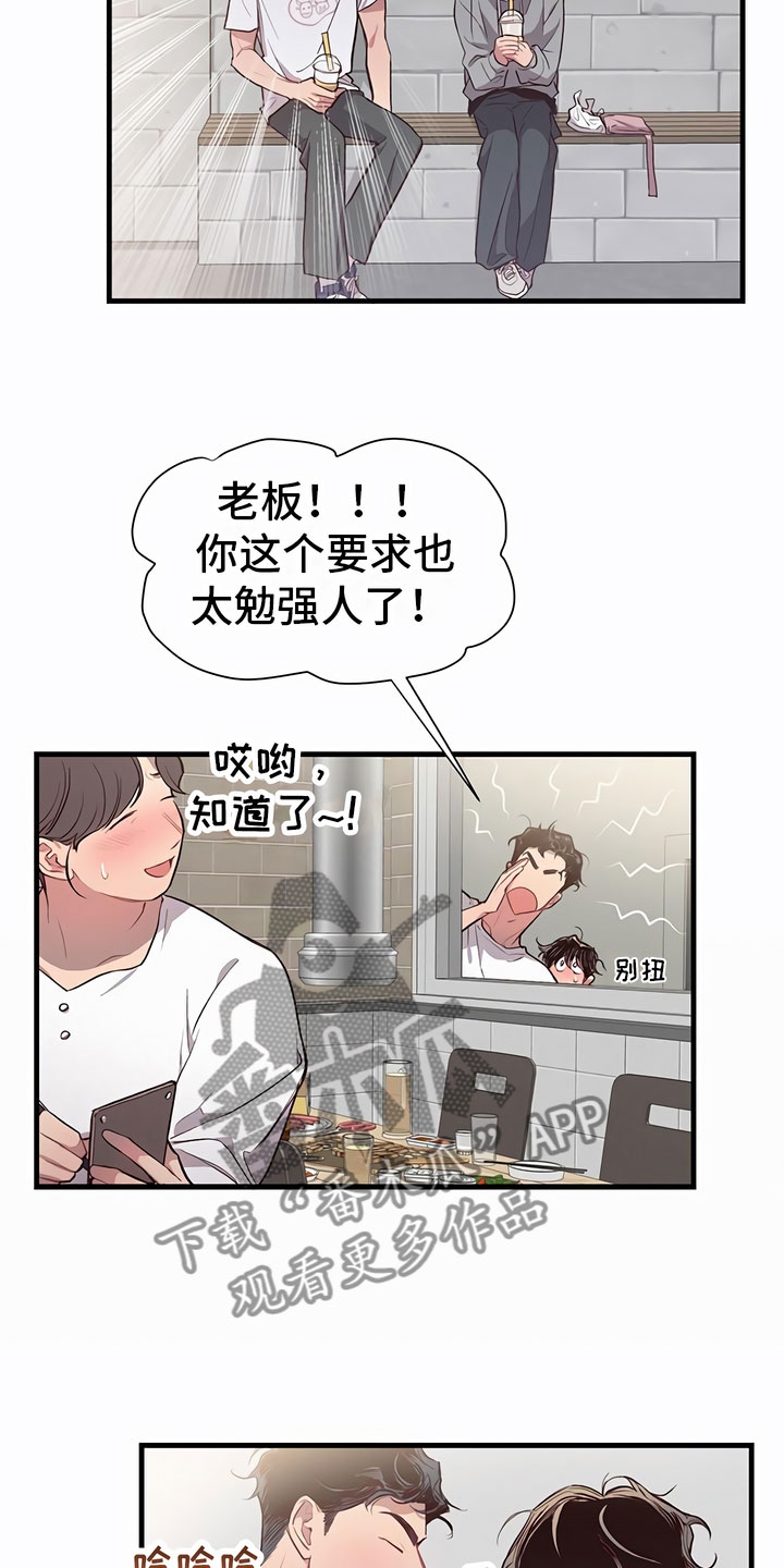 脑海中的隐情漫画,第4话3图