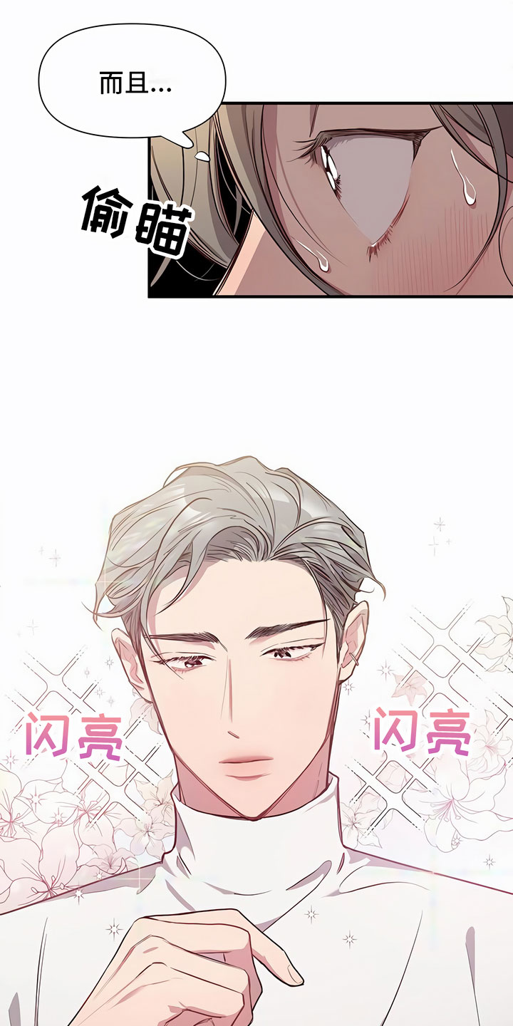 脑海中的隐情漫画,第2话3图