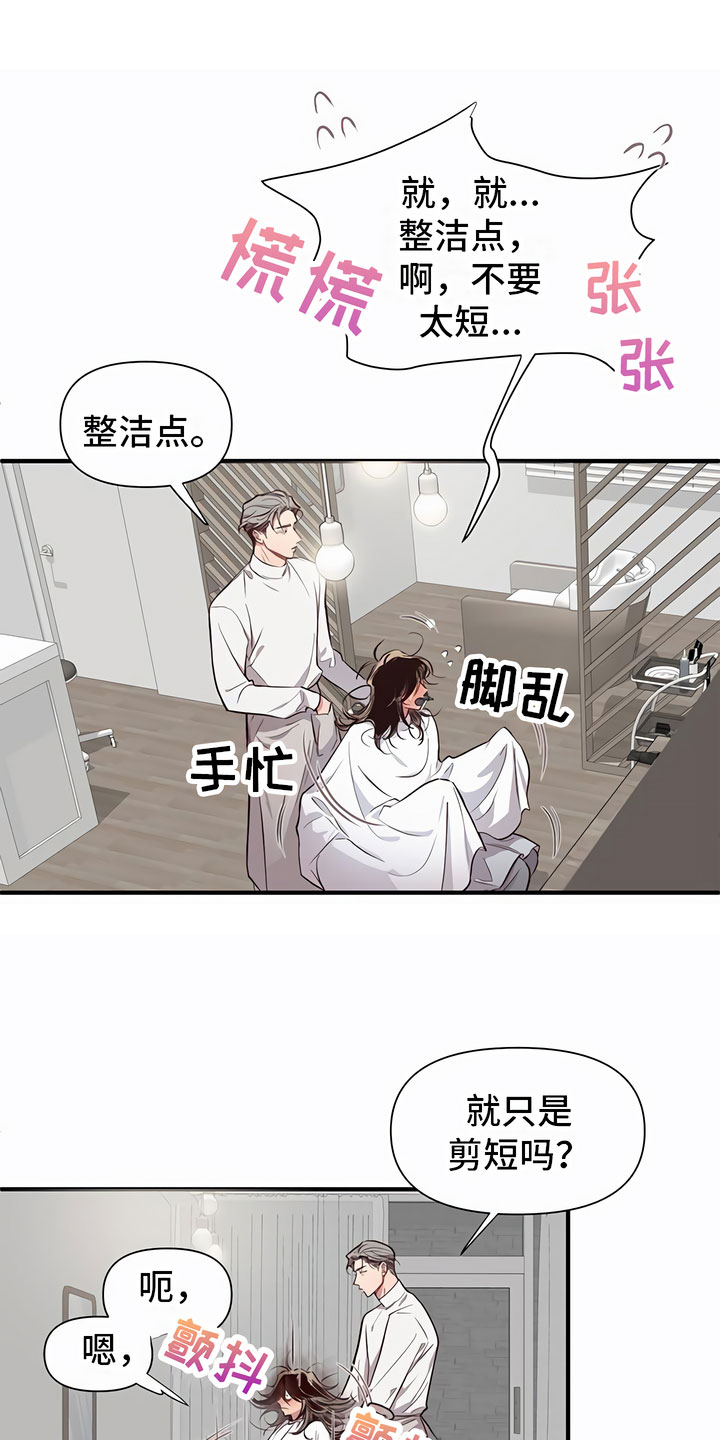 脑海中的隐情漫画,第2话1图