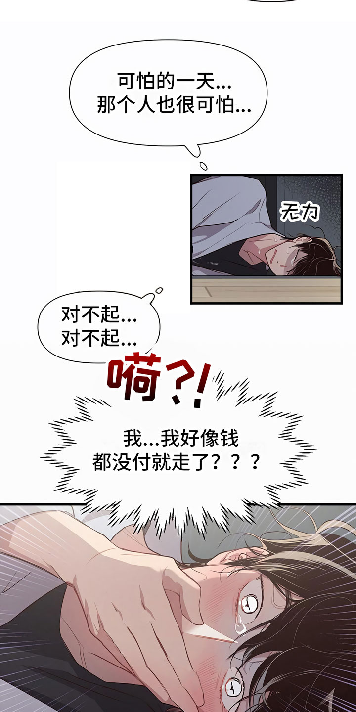 脑海中的橡皮擦国外翻拍漫画,第3话4图