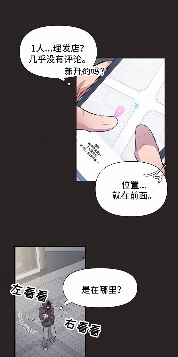 脑海中的隐情解说漫画,第1话2图