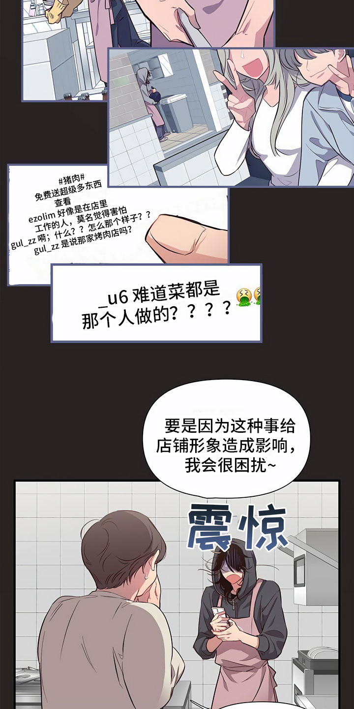 脑海中的隐情解说漫画,第1话5图