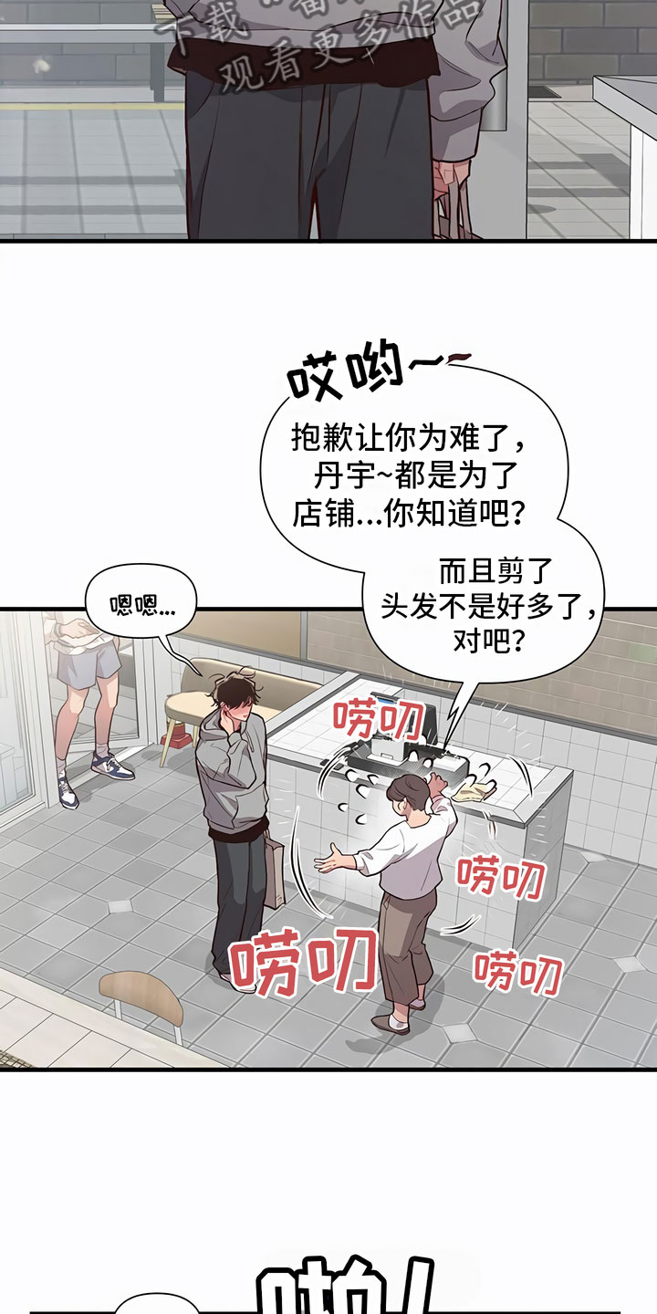 脑海中的隐情漫画,第4话3图