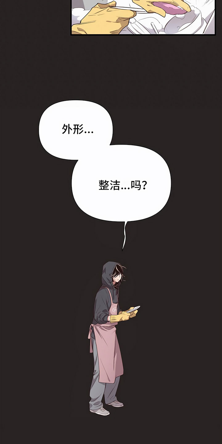 脑海中的隐情解说漫画,第1话3图