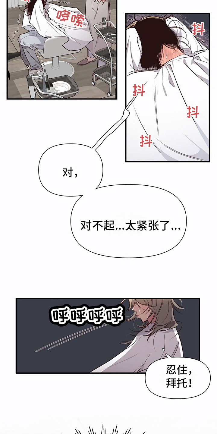 脑海中的隐情漫画,第2话2图