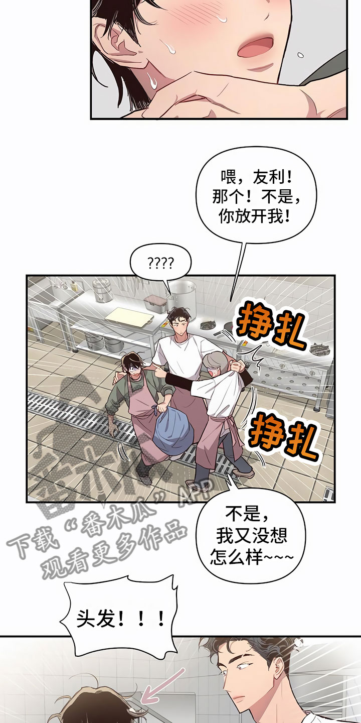 脑海中的隐情漫画,第6话3图