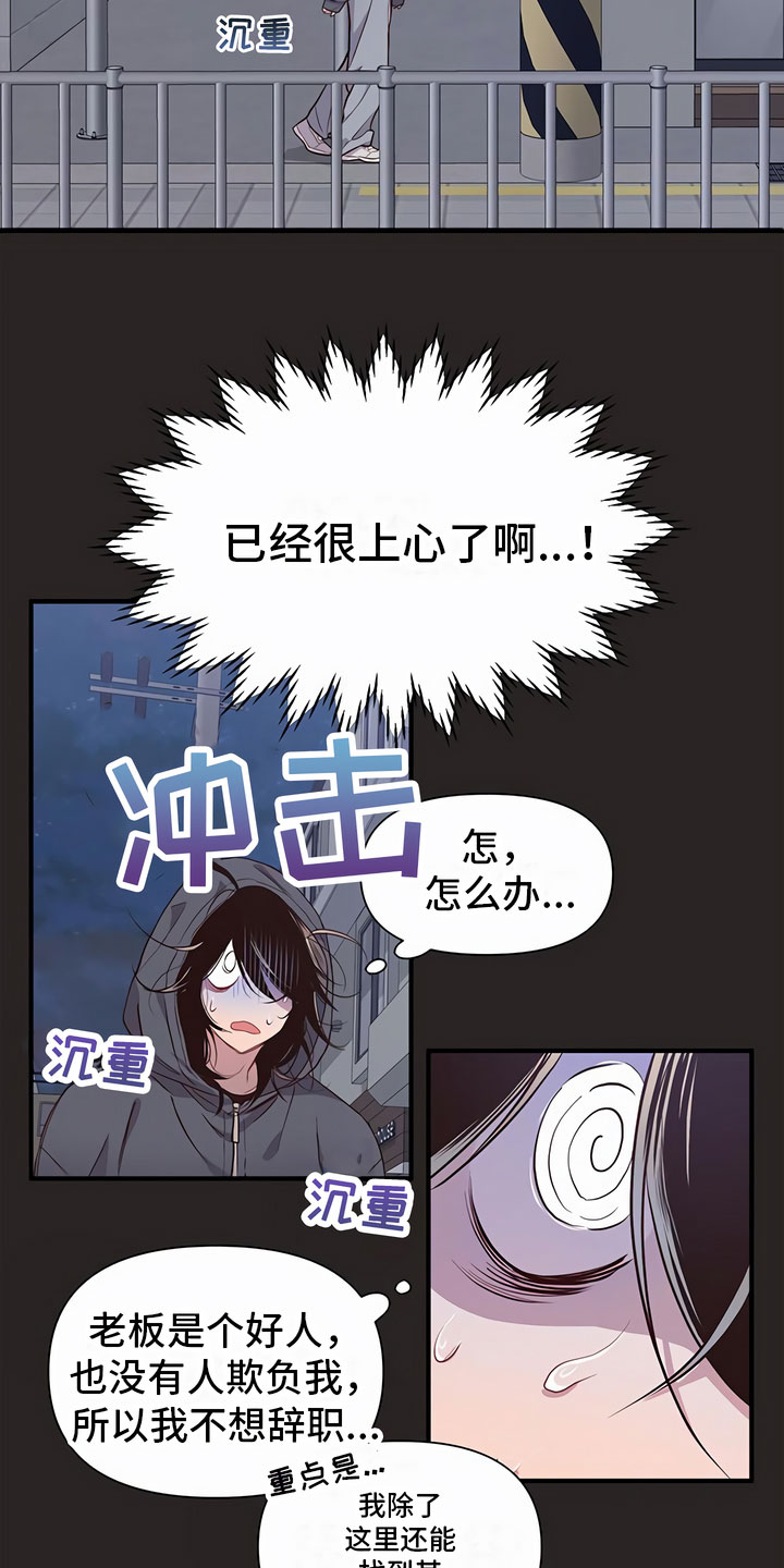 脑海中的隐情解说漫画,第1话2图