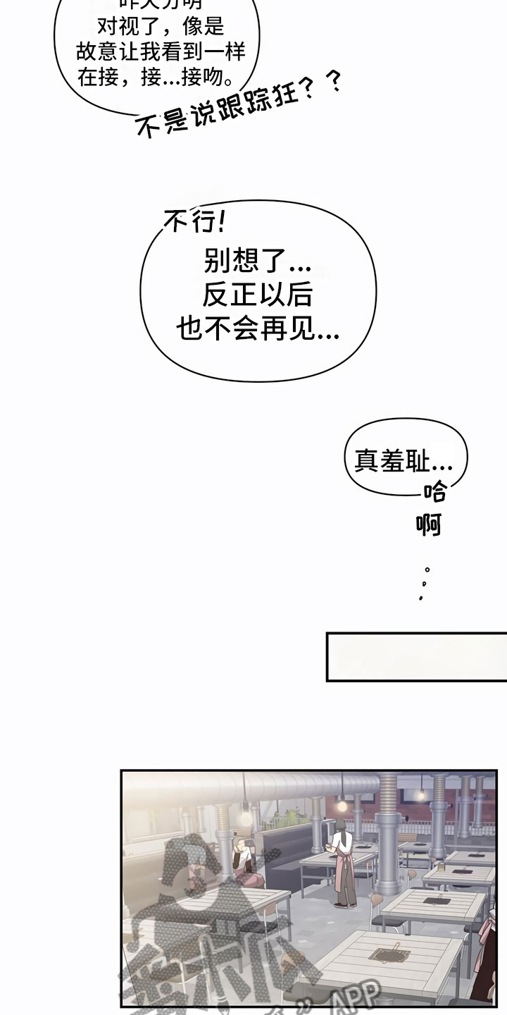 脑海中的隐情漫画,第6话5图