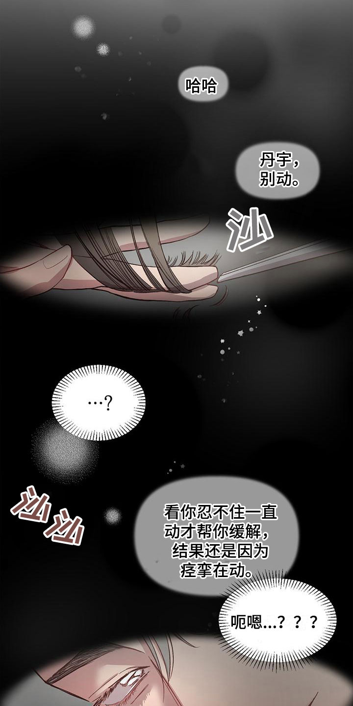 脑海中的隐情漫画,第9话5图