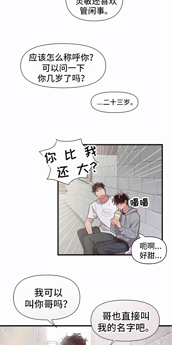 脑海中的隐情漫画,第4话1图