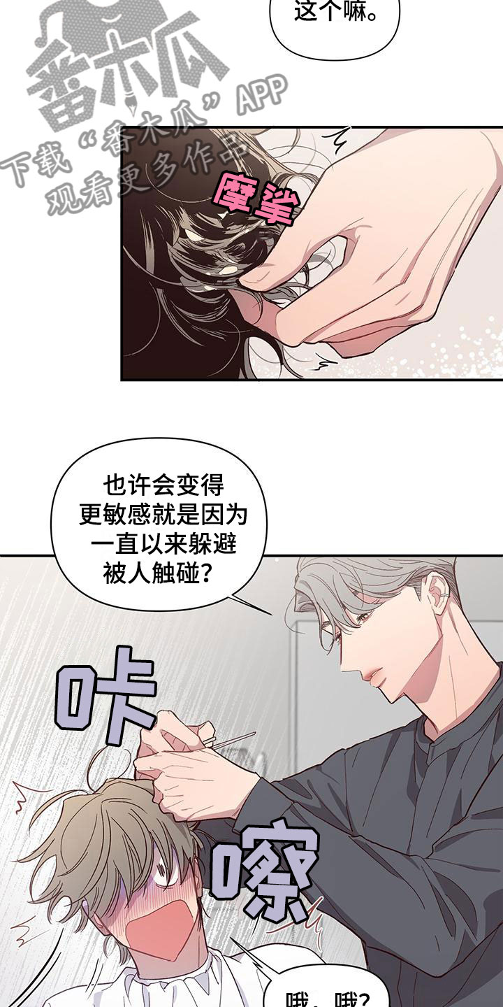 脑海中的橡皮擦男主角漫画,第7话3图