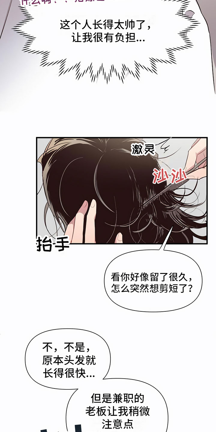 脑海中的隐情漫画,第2话5图