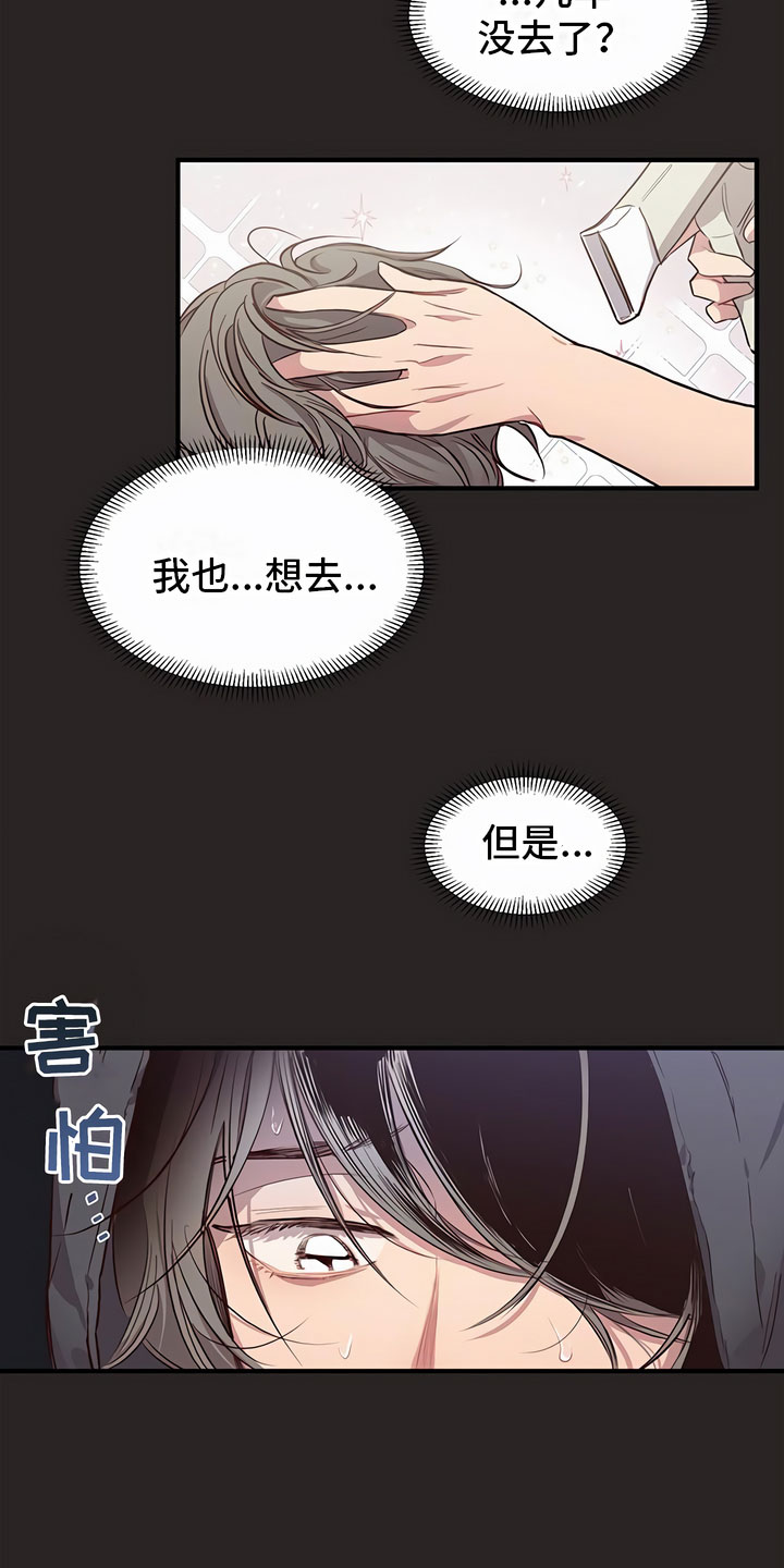 脑海中的隐情解说漫画,第1话5图