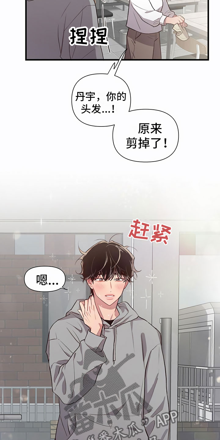 脑海中的隐情漫画,第4话2图