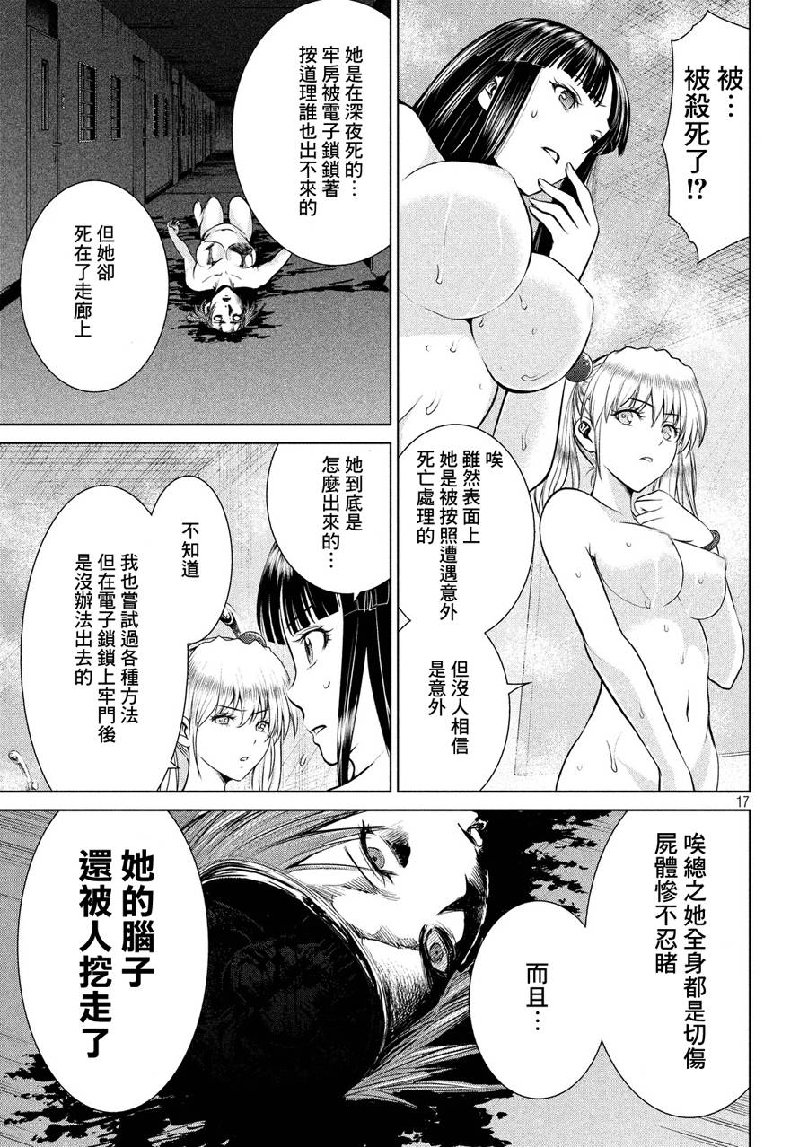 Satanophany漫画,第4话2图