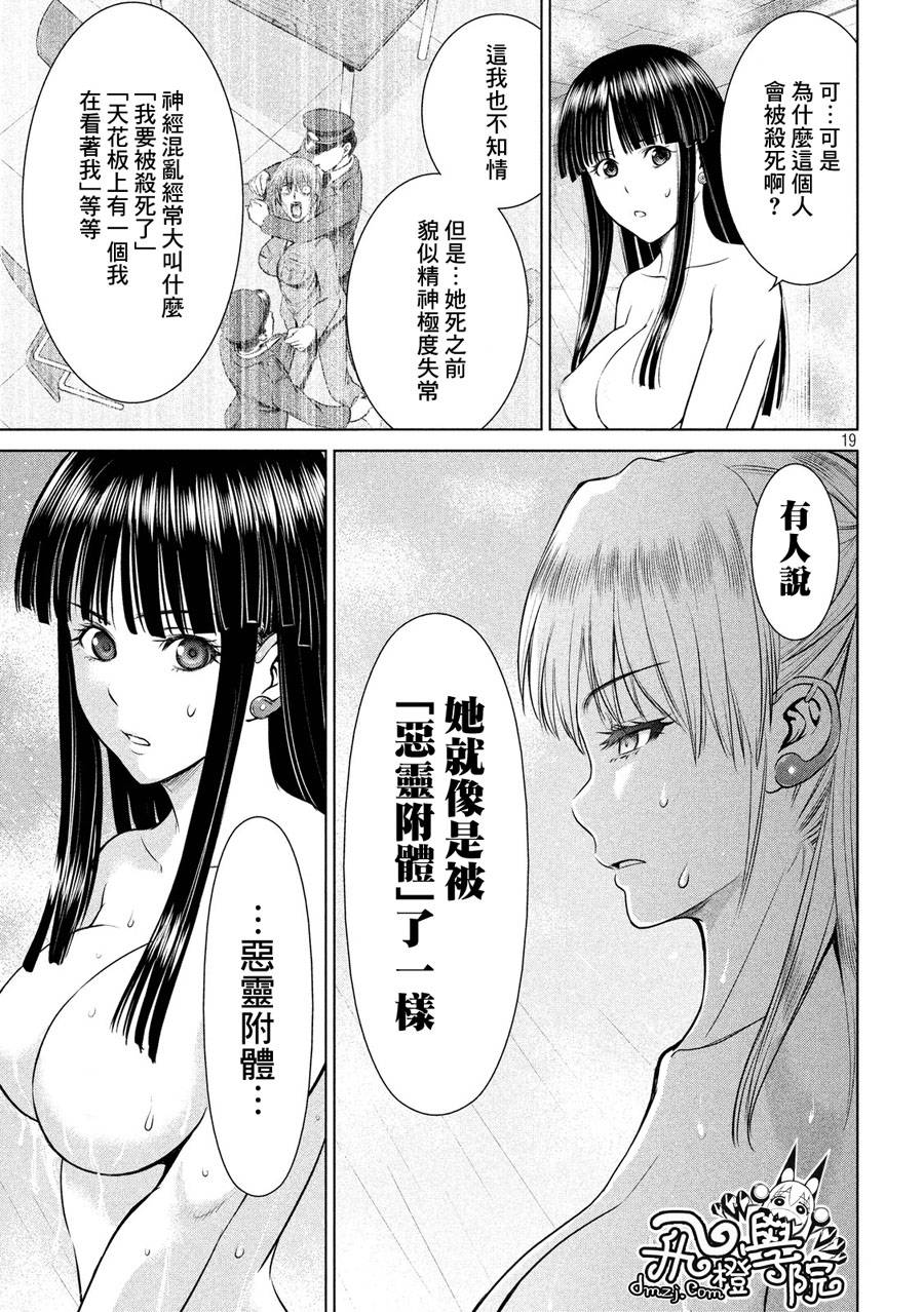 Satanophany漫画,第4话4图