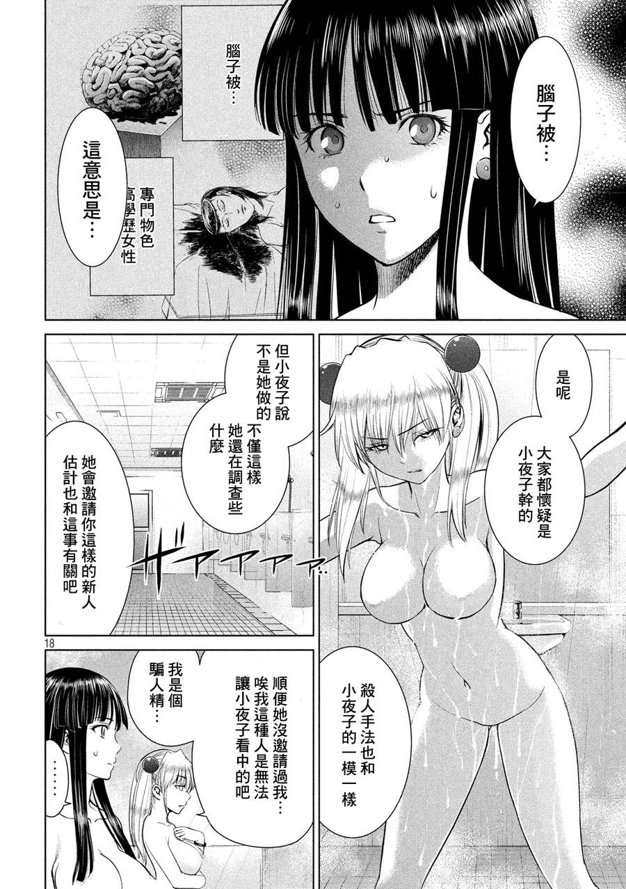 Satanophany漫画,第4话3图