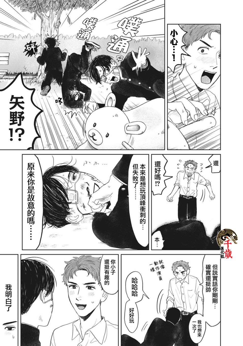 矢野同学观察日记漫画,第8话2图