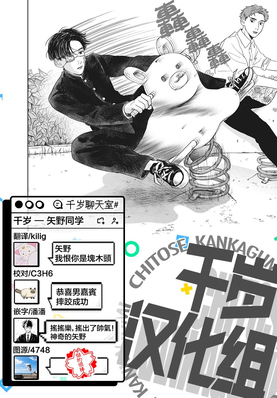 矢野同学观察日记漫画,第8话2图