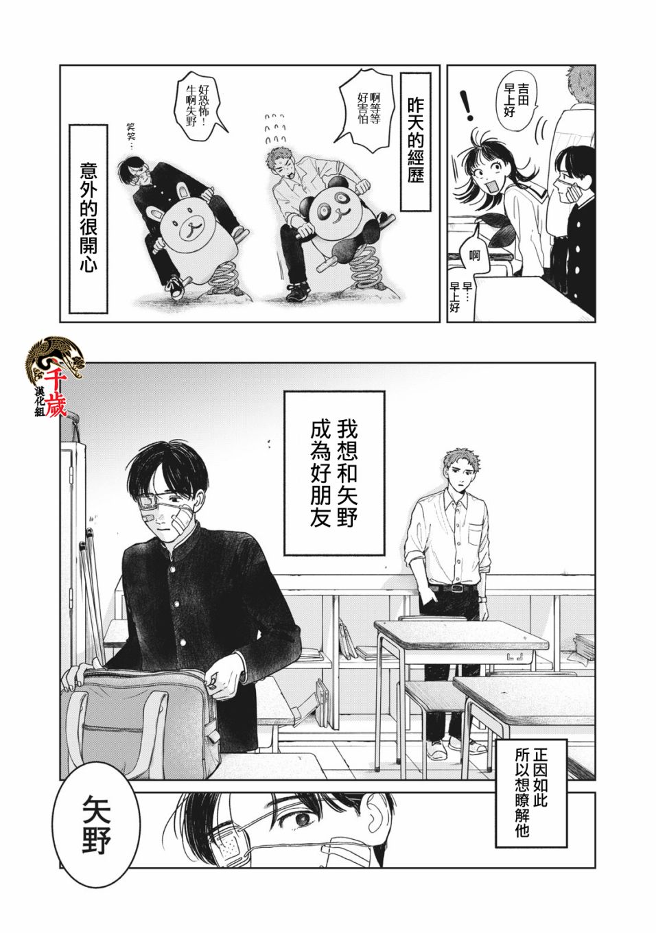 矢野同学观察日记漫画,第8话4图