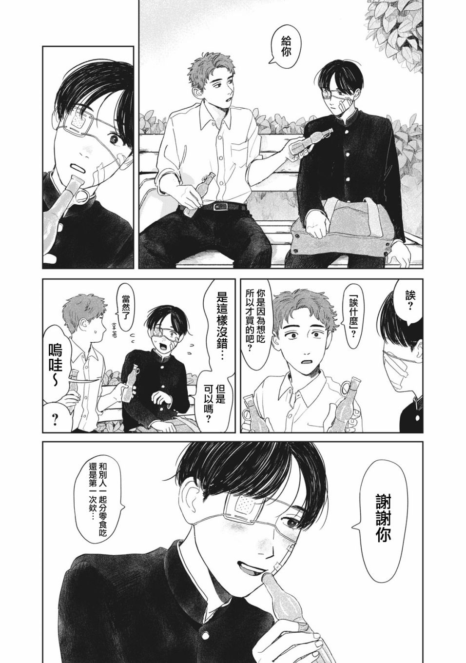 矢野同学观察日记漫画,第8话4图