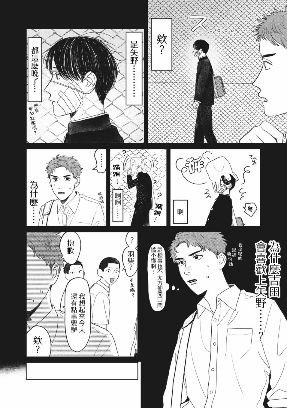 矢野同学观察日记漫画,第8话3图