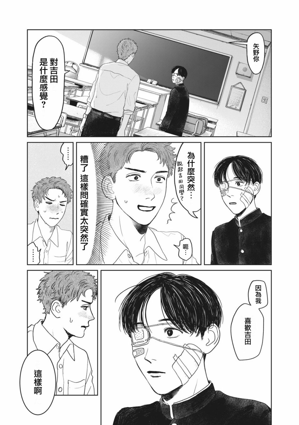 矢野同学观察日记漫画,第8话5图